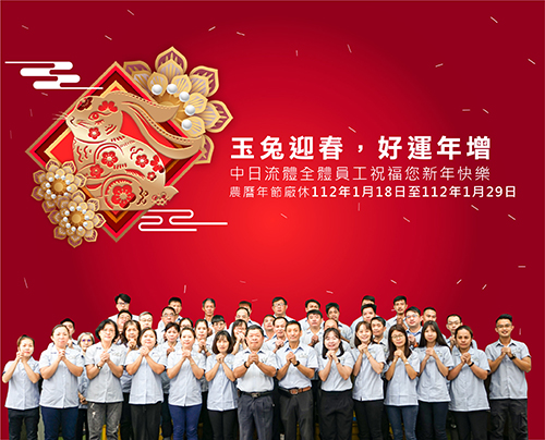 玉兔迎春連假